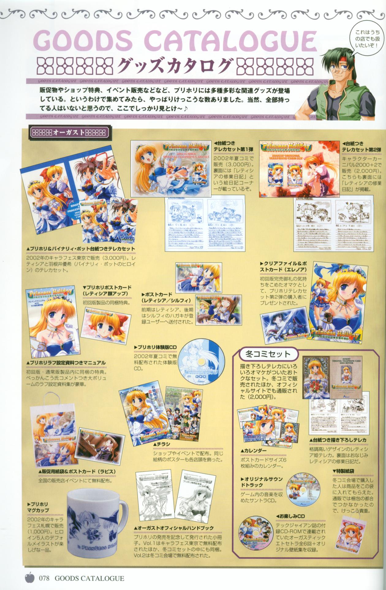 【8月】プリンセスホリデービジュアルファンブック