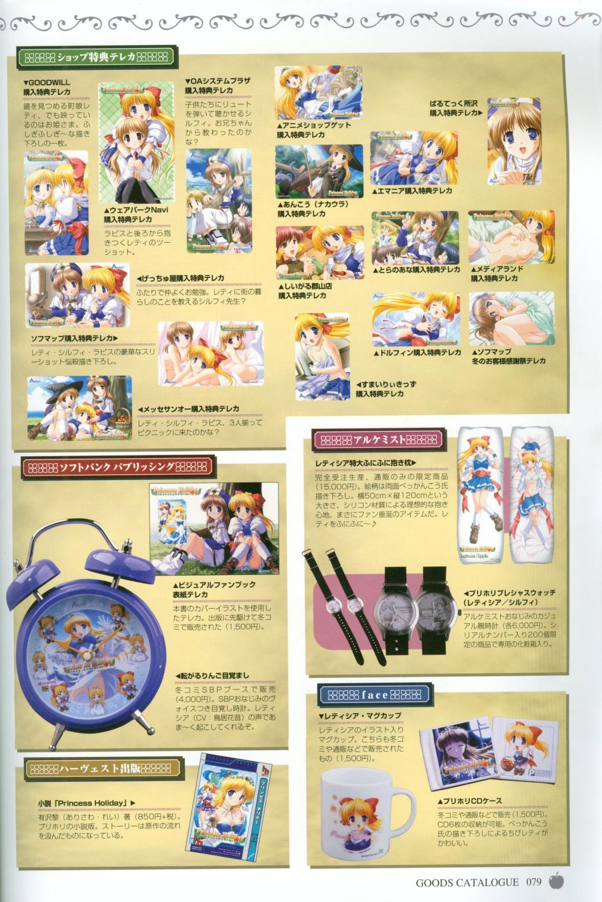 【8月】プリンセスホリデービジュアルファンブック