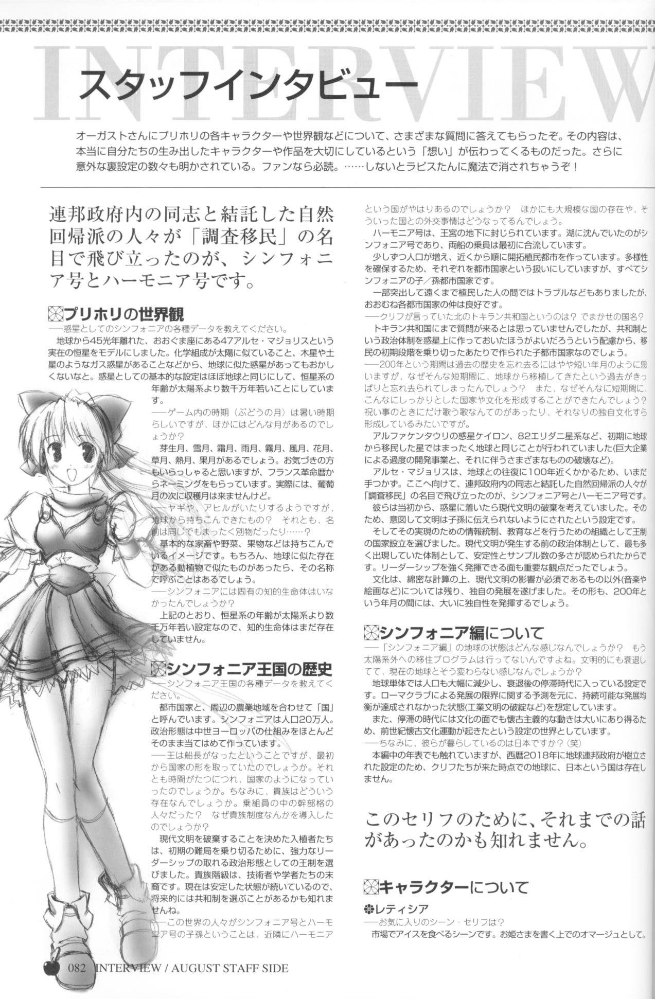 【8月】プリンセスホリデービジュアルファンブック