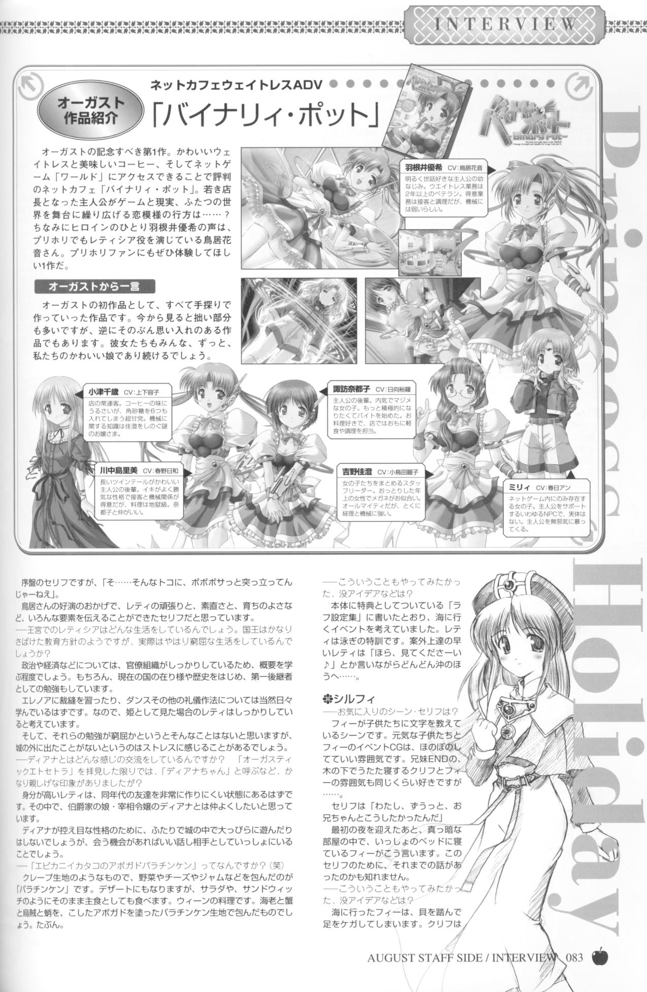 【8月】プリンセスホリデービジュアルファンブック