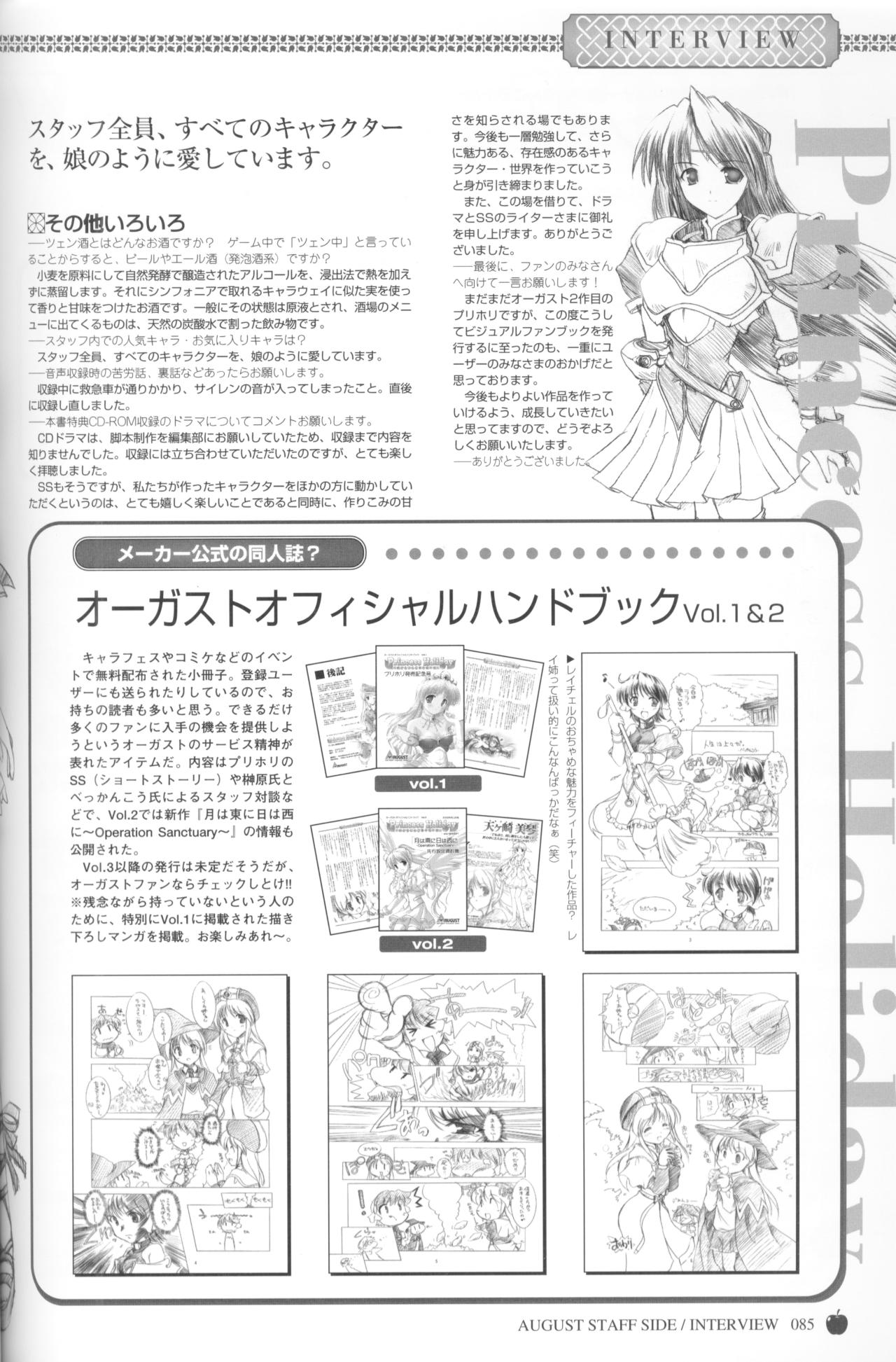 【8月】プリンセスホリデービジュアルファンブック