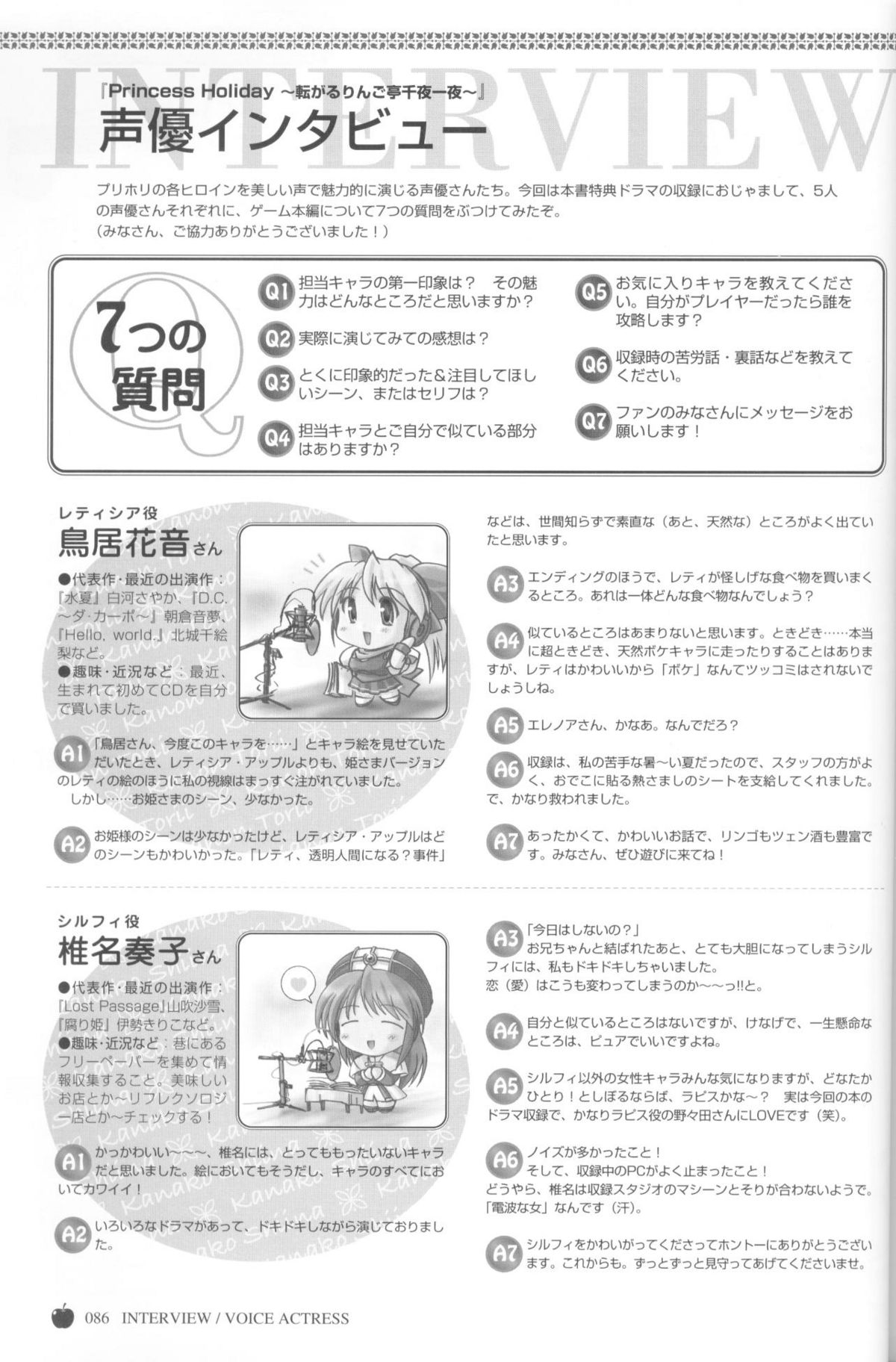 【8月】プリンセスホリデービジュアルファンブック