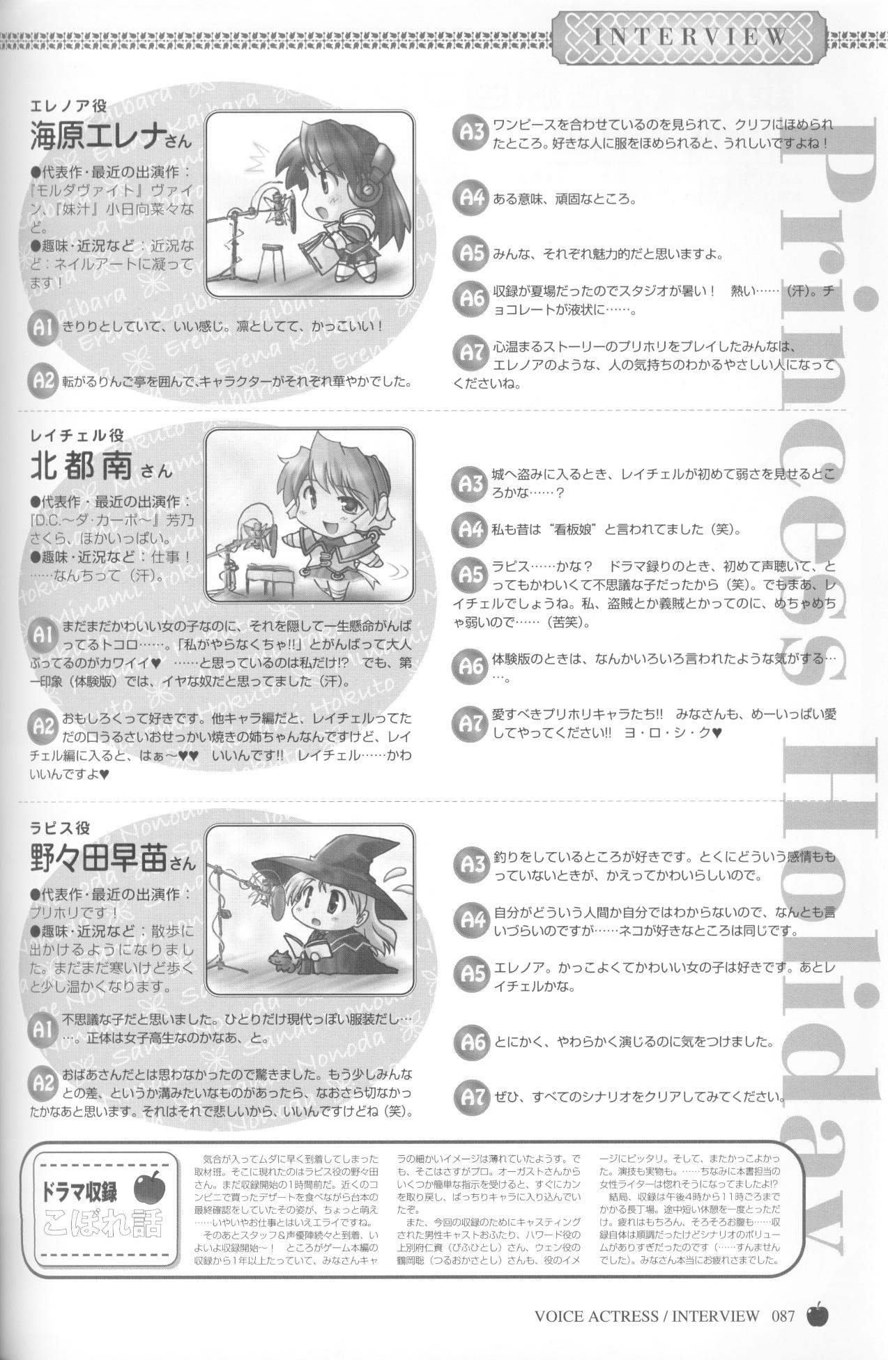 【8月】プリンセスホリデービジュアルファンブック