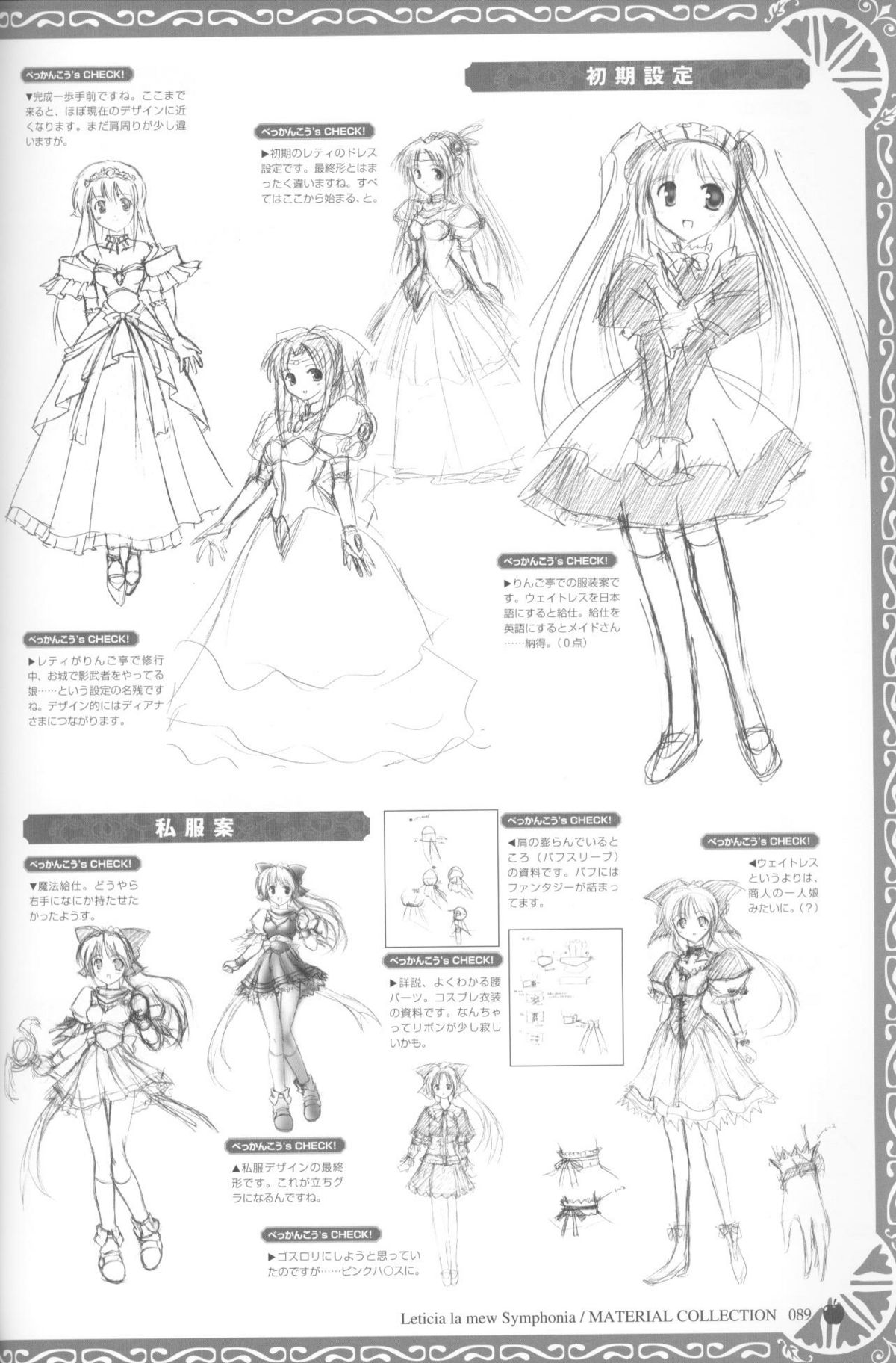 【8月】プリンセスホリデービジュアルファンブック