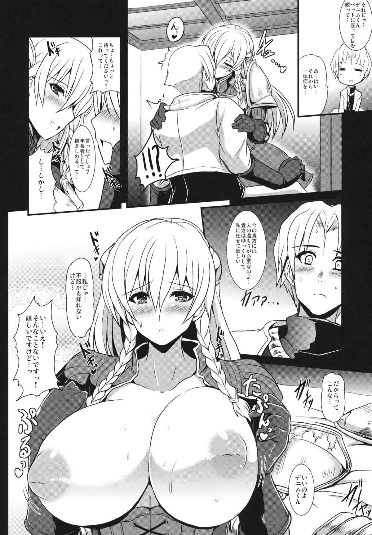 (COMIC1☆5) [妖滅堂] 純真騎士 (タクティクスオウガ)