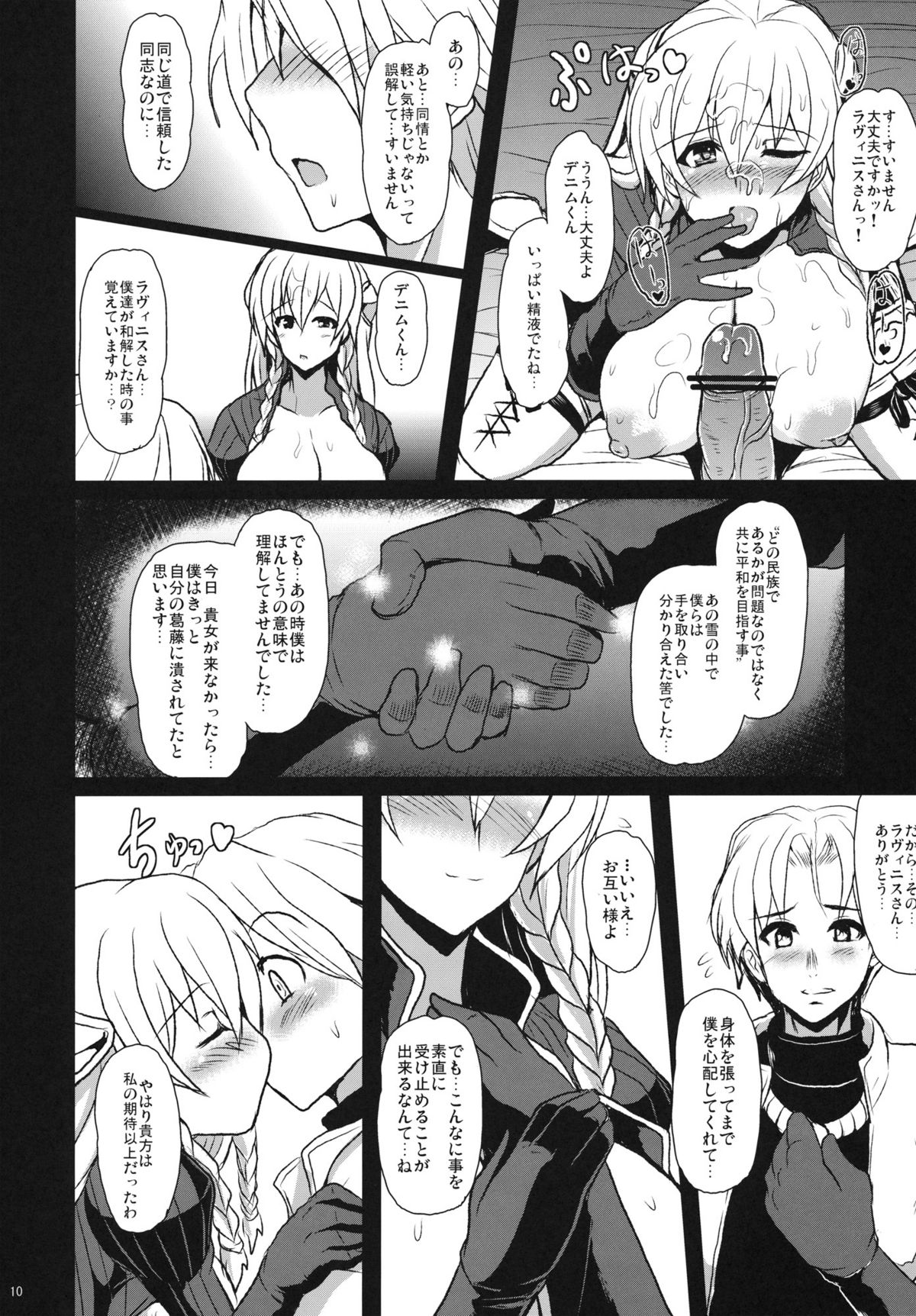 (COMIC1☆5) [妖滅堂] 純真騎士 (タクティクスオウガ)