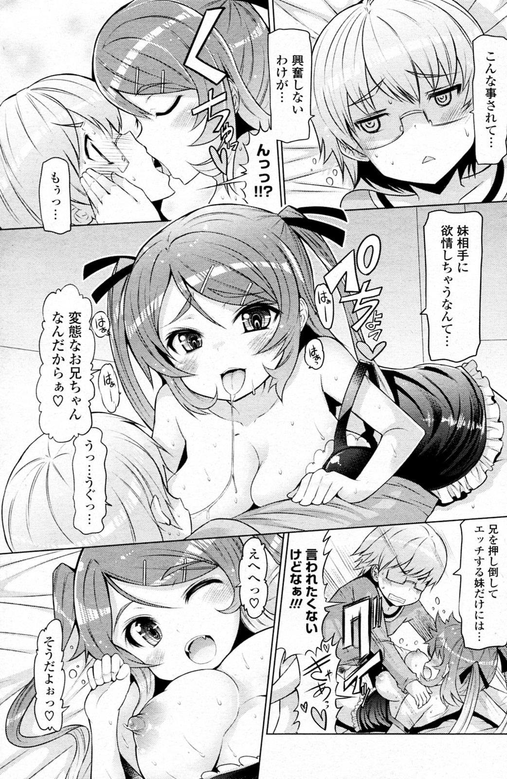 [EBA] 妹じゃないもん!! 全3話