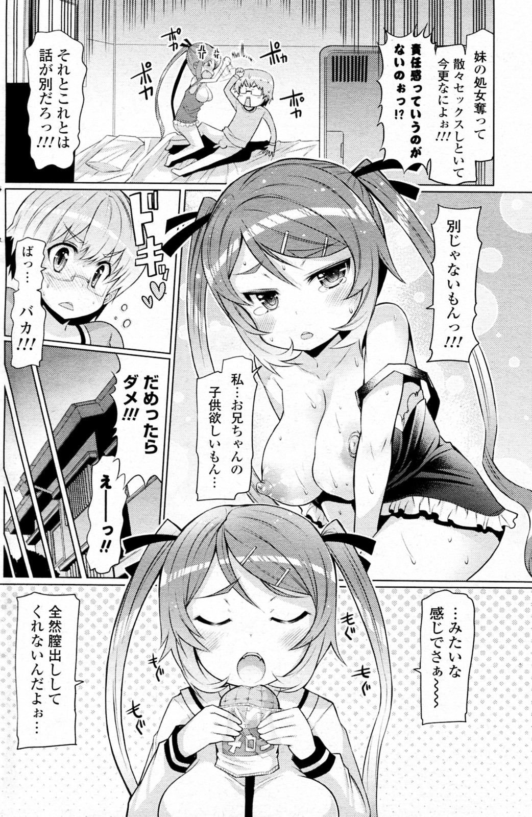 [EBA] 妹じゃないもん!! 全3話