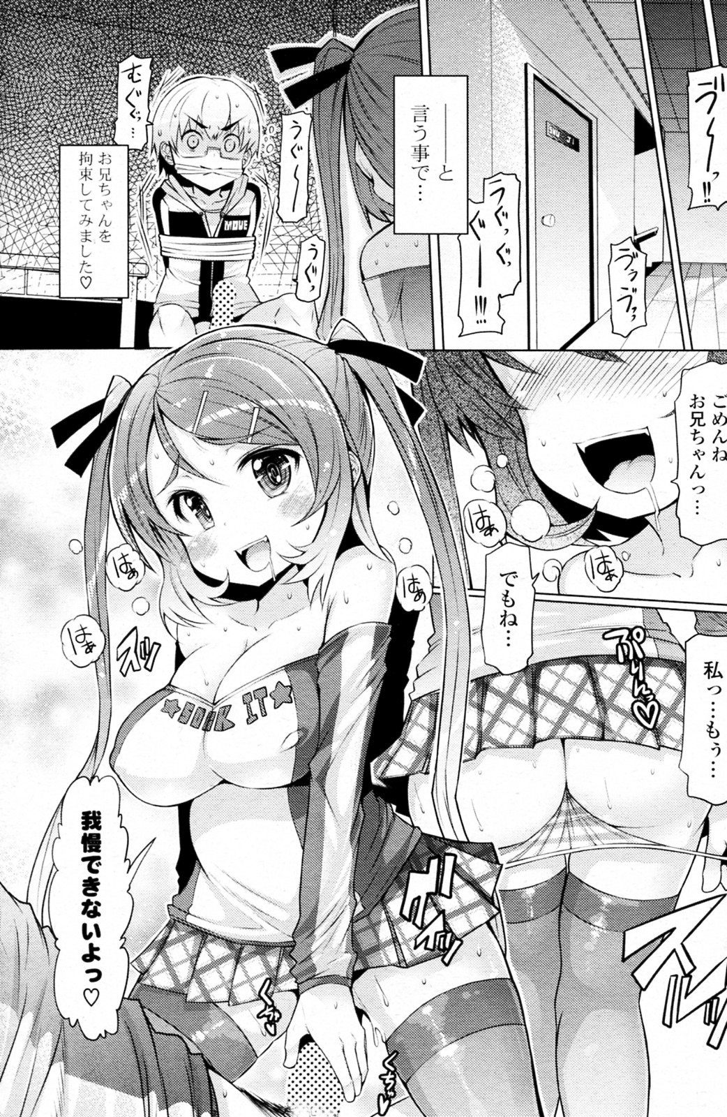 [EBA] 妹じゃないもん!! 全3話