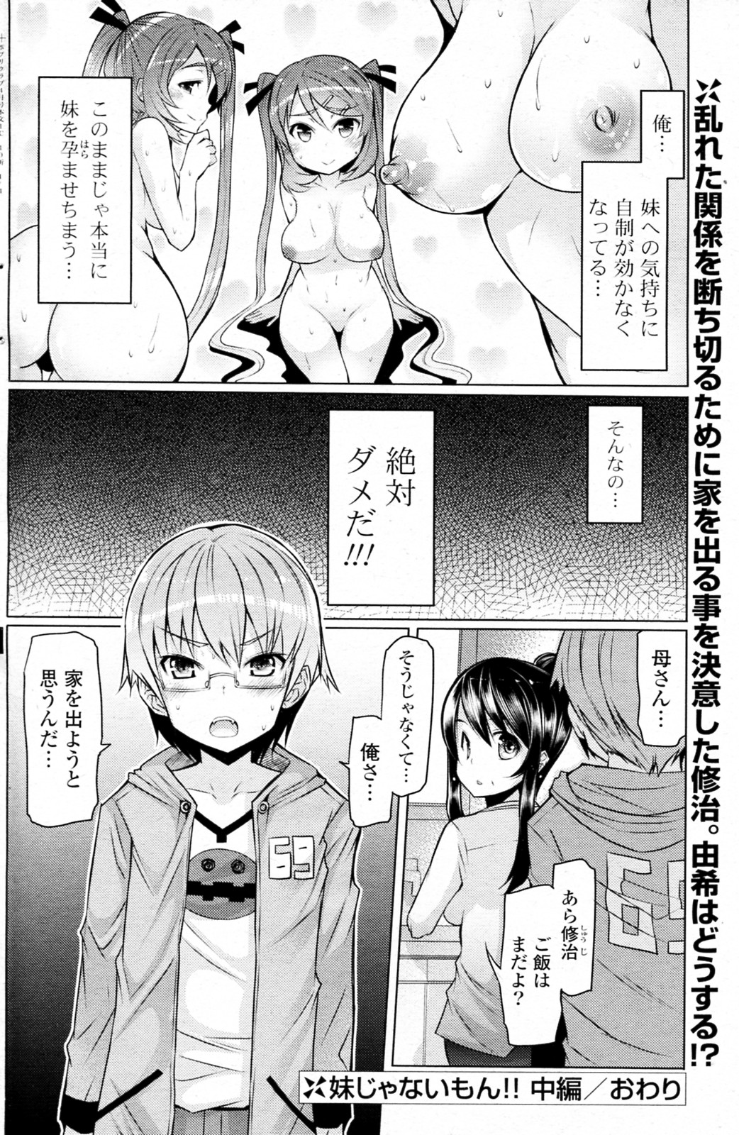 [EBA] 妹じゃないもん!! 全3話