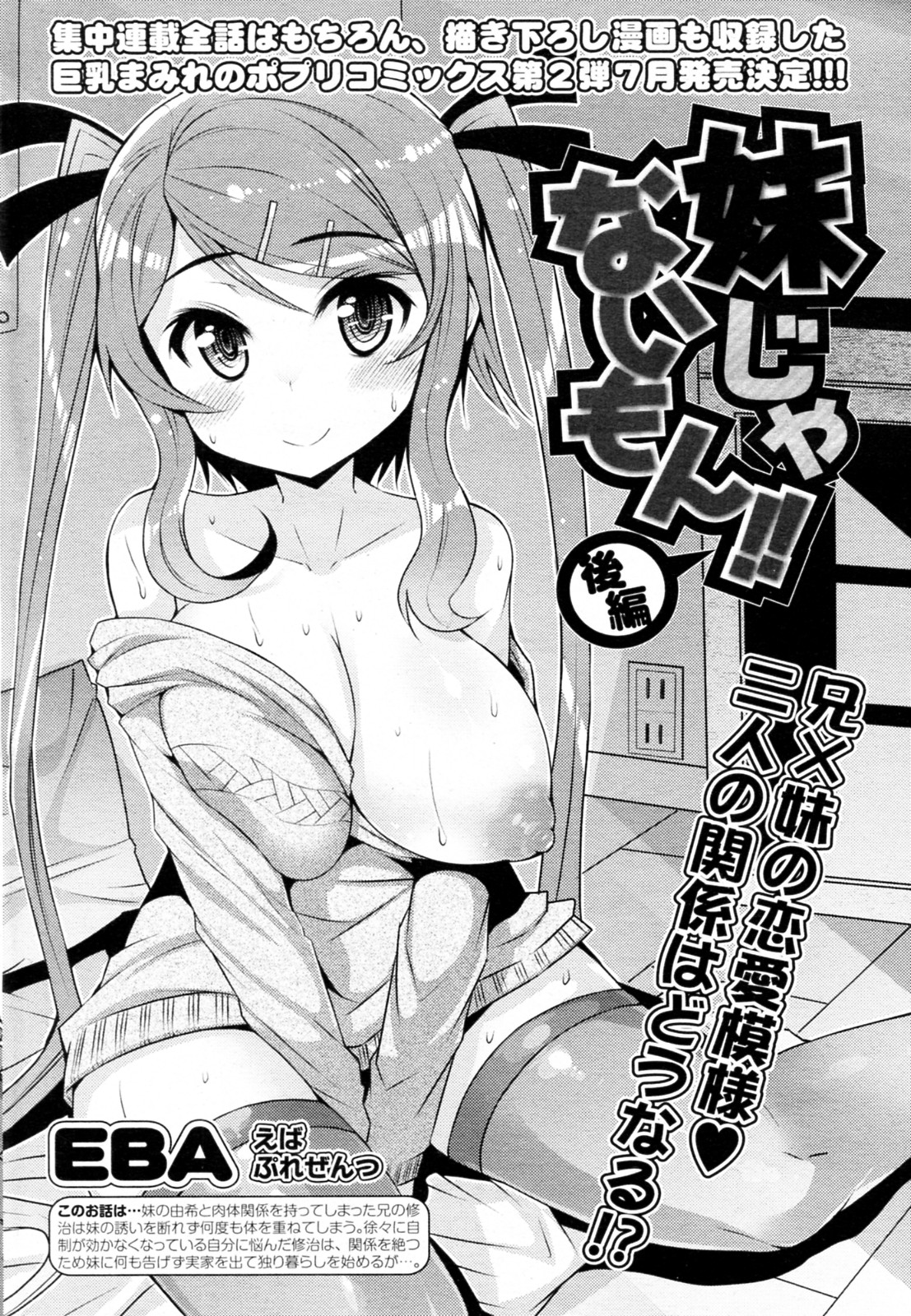 [EBA] 妹じゃないもん!! 全3話