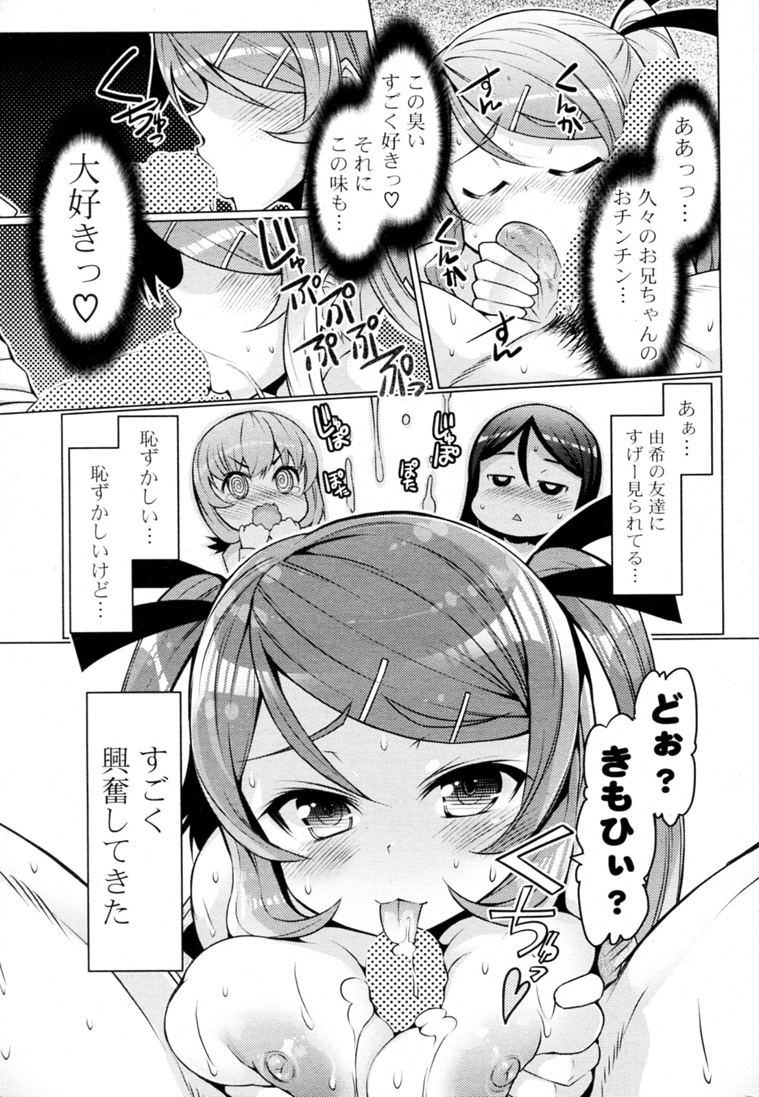 [EBA] 妹じゃないもん!! 全3話