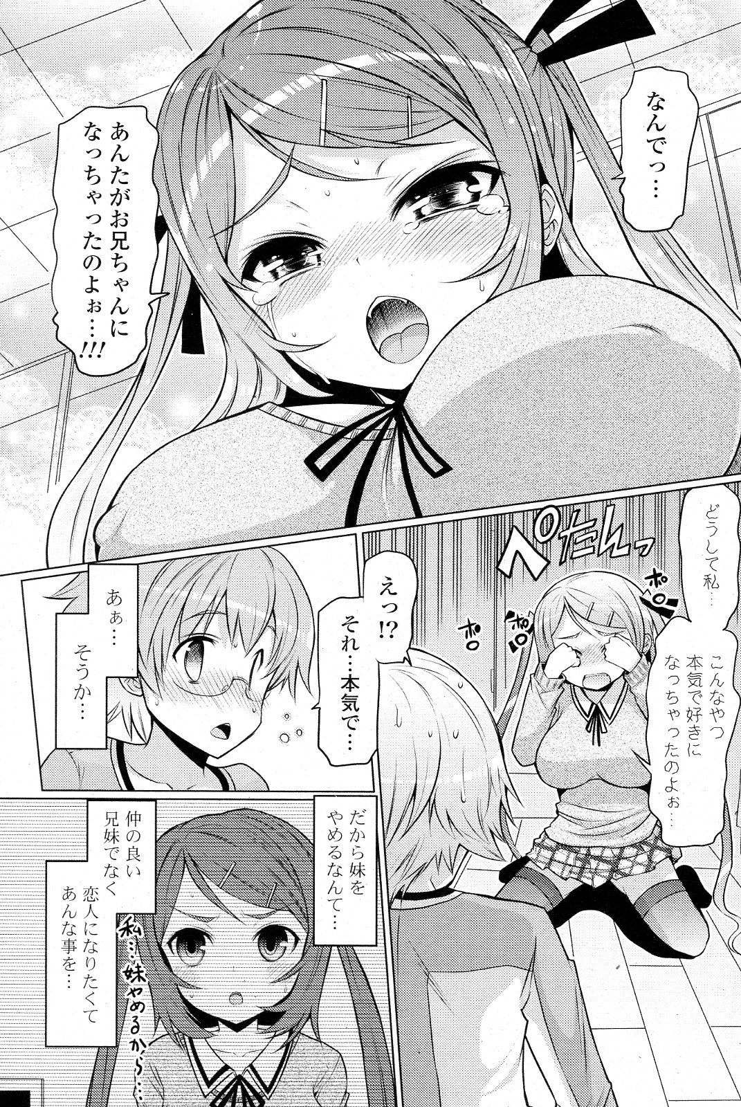 [EBA] 妹じゃないもん!! 全3話