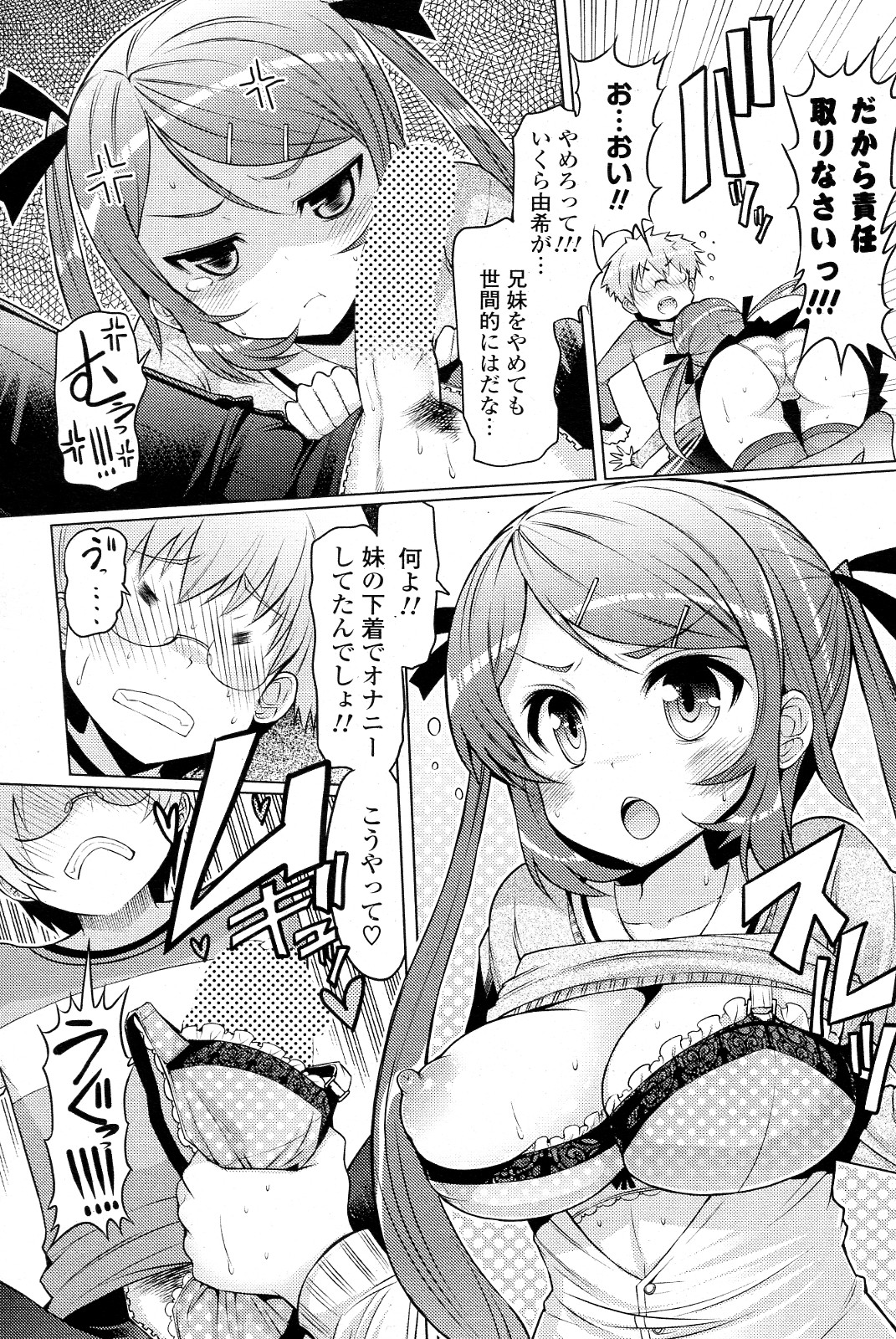 [EBA] 妹じゃないもん!! 全3話