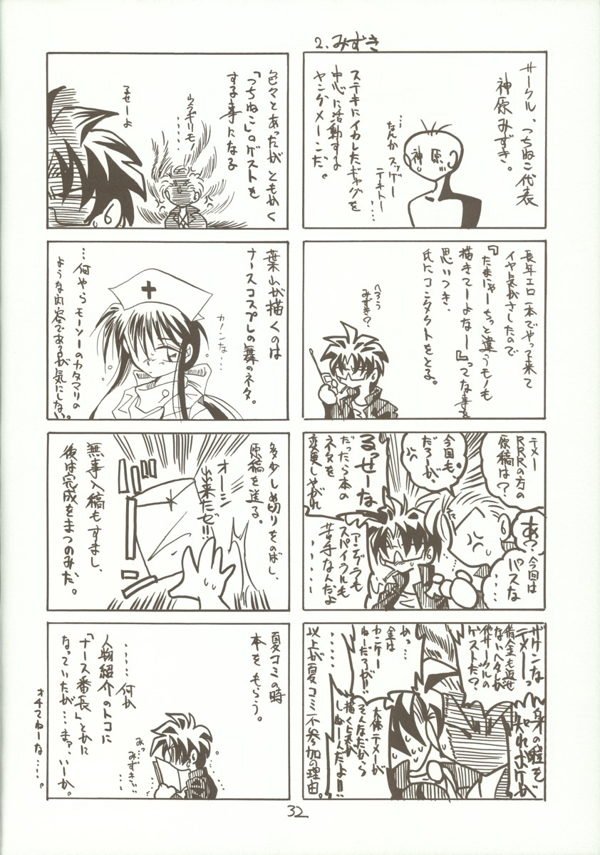 [RED RIBBON REVENGER (魔公子)] 虚栄と背徳 (.hack//SIGN)