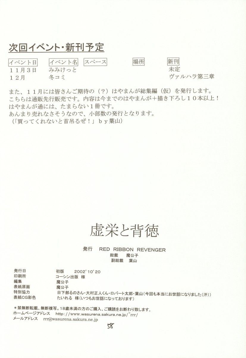 [RED RIBBON REVENGER (魔公子)] 虚栄と背徳 (.hack//SIGN)