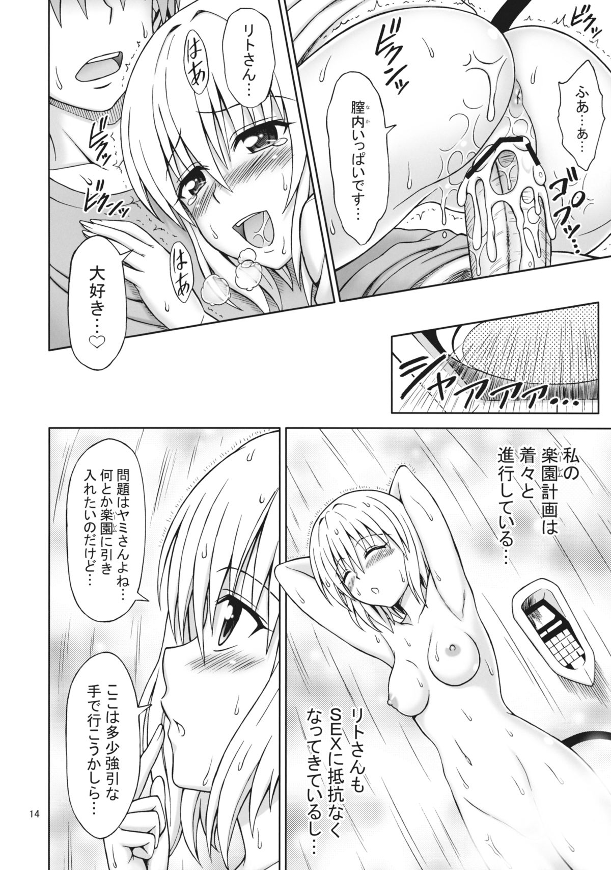 (COMIC1☆5) [ぶれいんでっど (Eiジ)] ToLOVEru TRIP! (To LOVEる ダークネス)