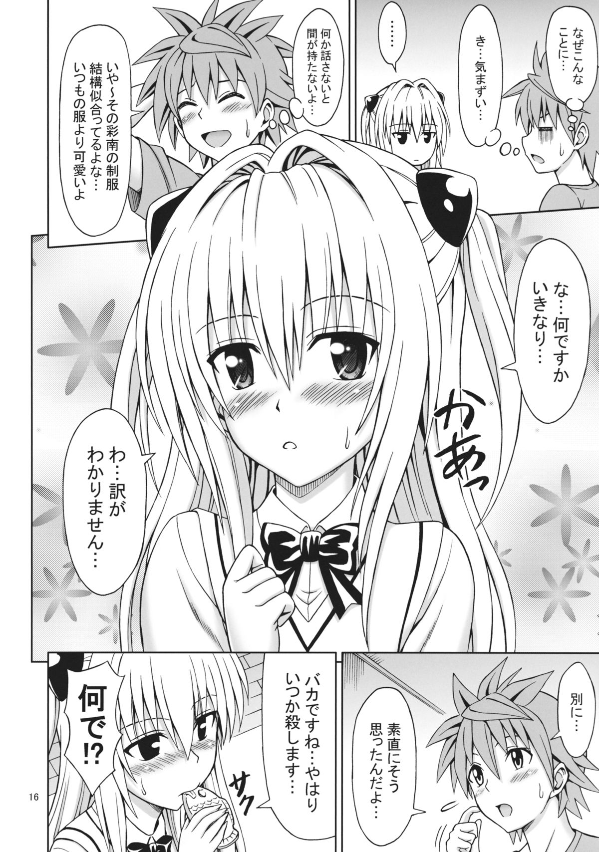 (COMIC1☆5) [ぶれいんでっど (Eiジ)] ToLOVEru TRIP! (To LOVEる ダークネス)