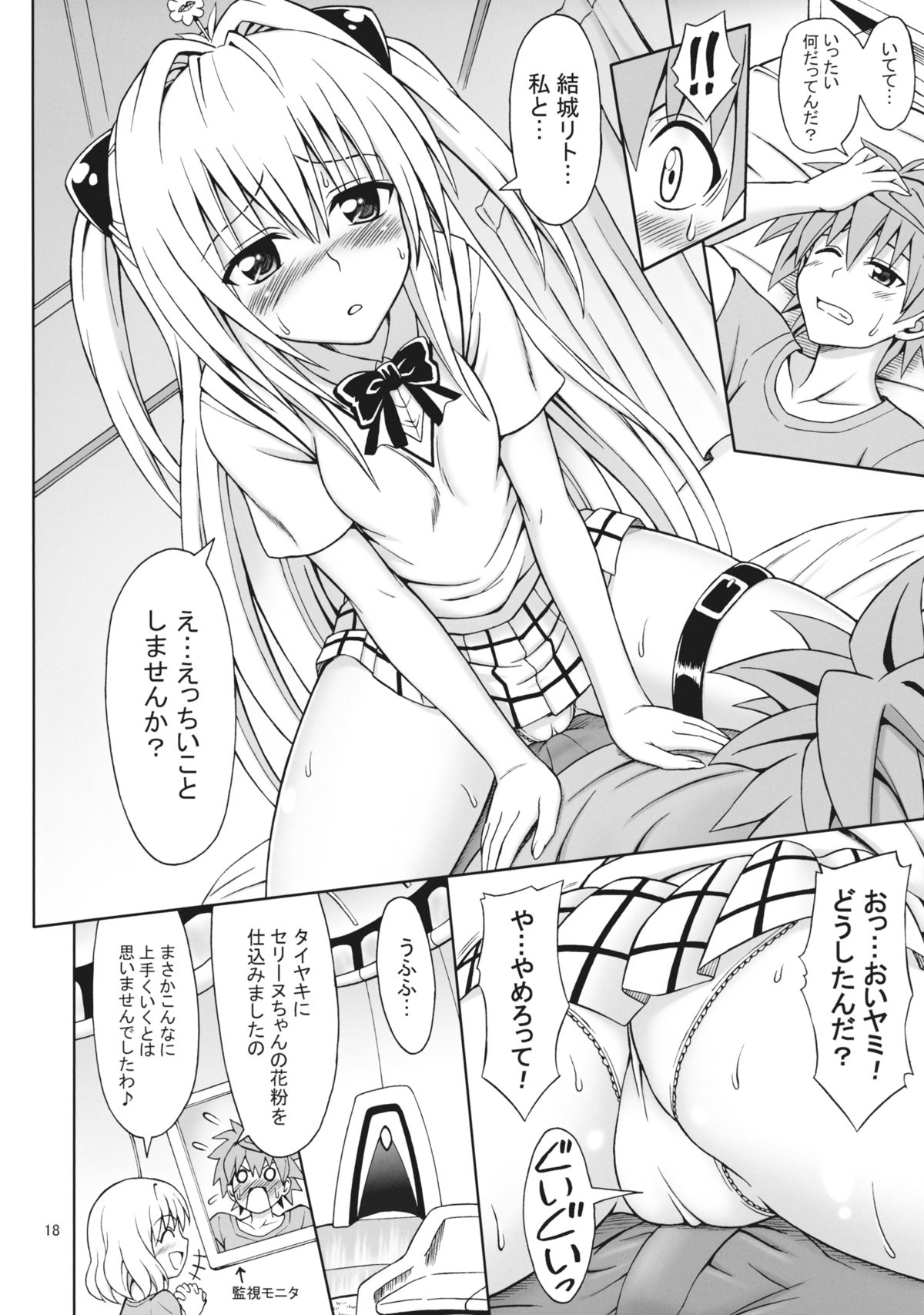 (COMIC1☆5) [ぶれいんでっど (Eiジ)] ToLOVEru TRIP! (To LOVEる ダークネス)