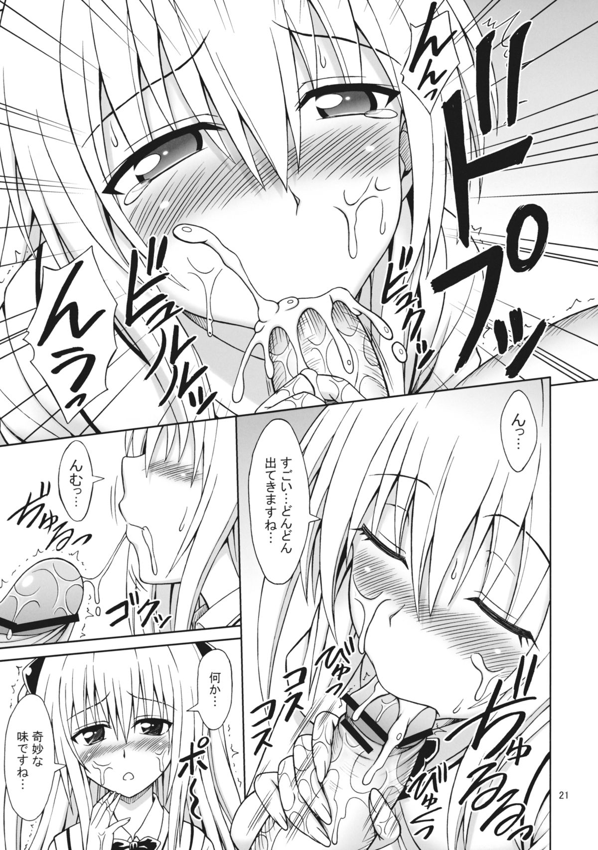 (COMIC1☆5) [ぶれいんでっど (Eiジ)] ToLOVEru TRIP! (To LOVEる ダークネス)