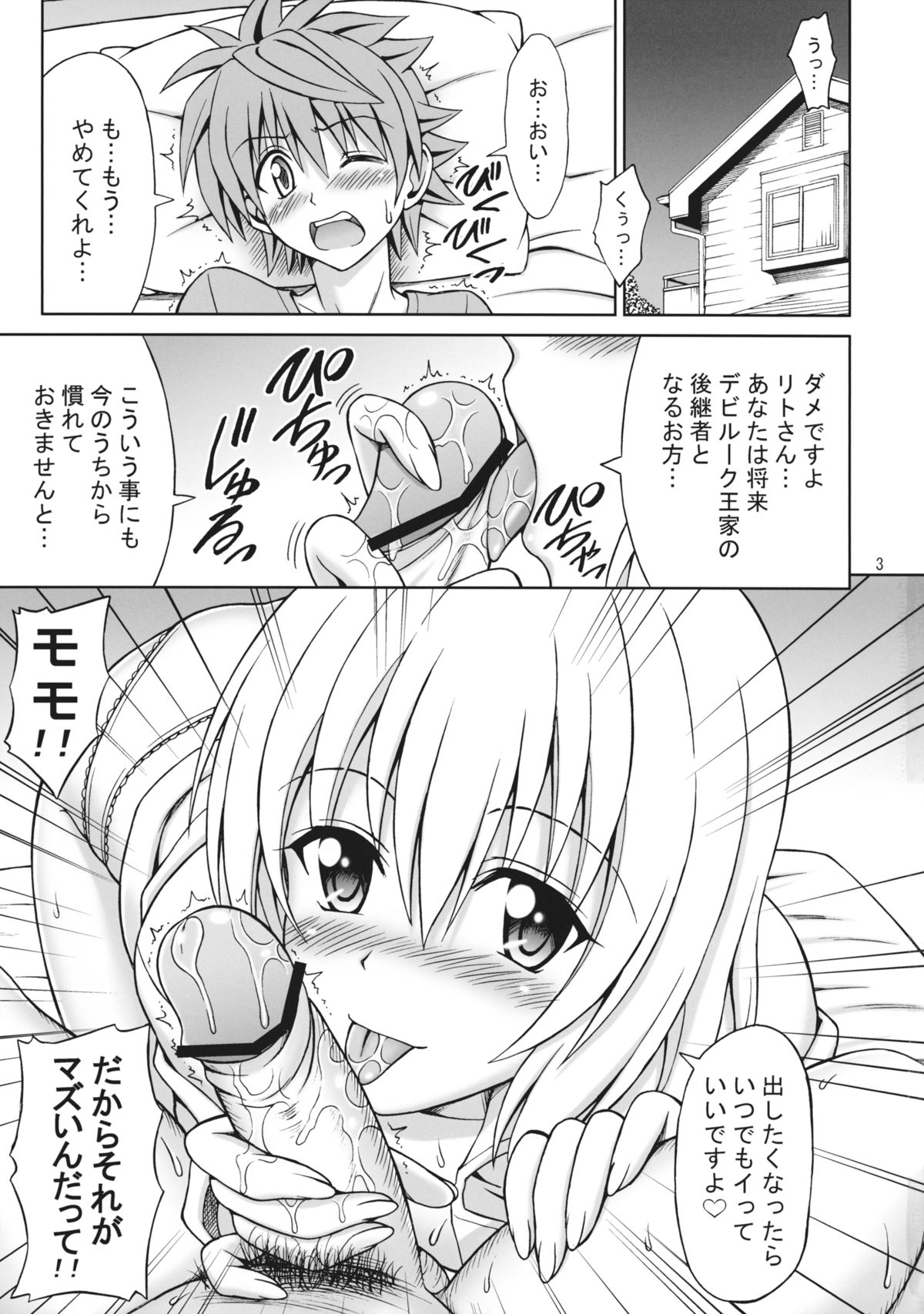 (COMIC1☆5) [ぶれいんでっど (Eiジ)] ToLOVEru TRIP! (To LOVEる ダークネス)