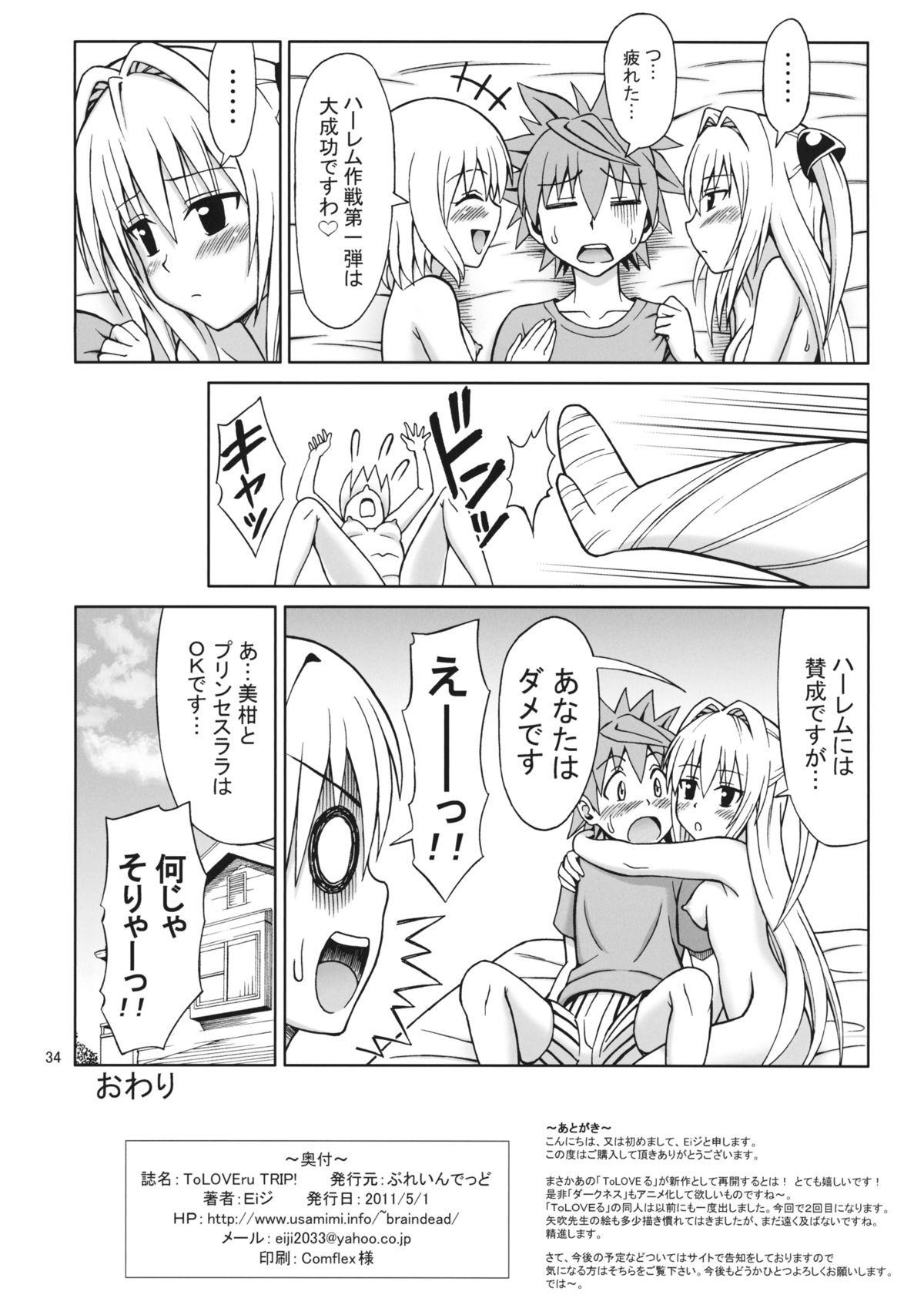 (COMIC1☆5) [ぶれいんでっど (Eiジ)] ToLOVEru TRIP! (To LOVEる ダークネス)