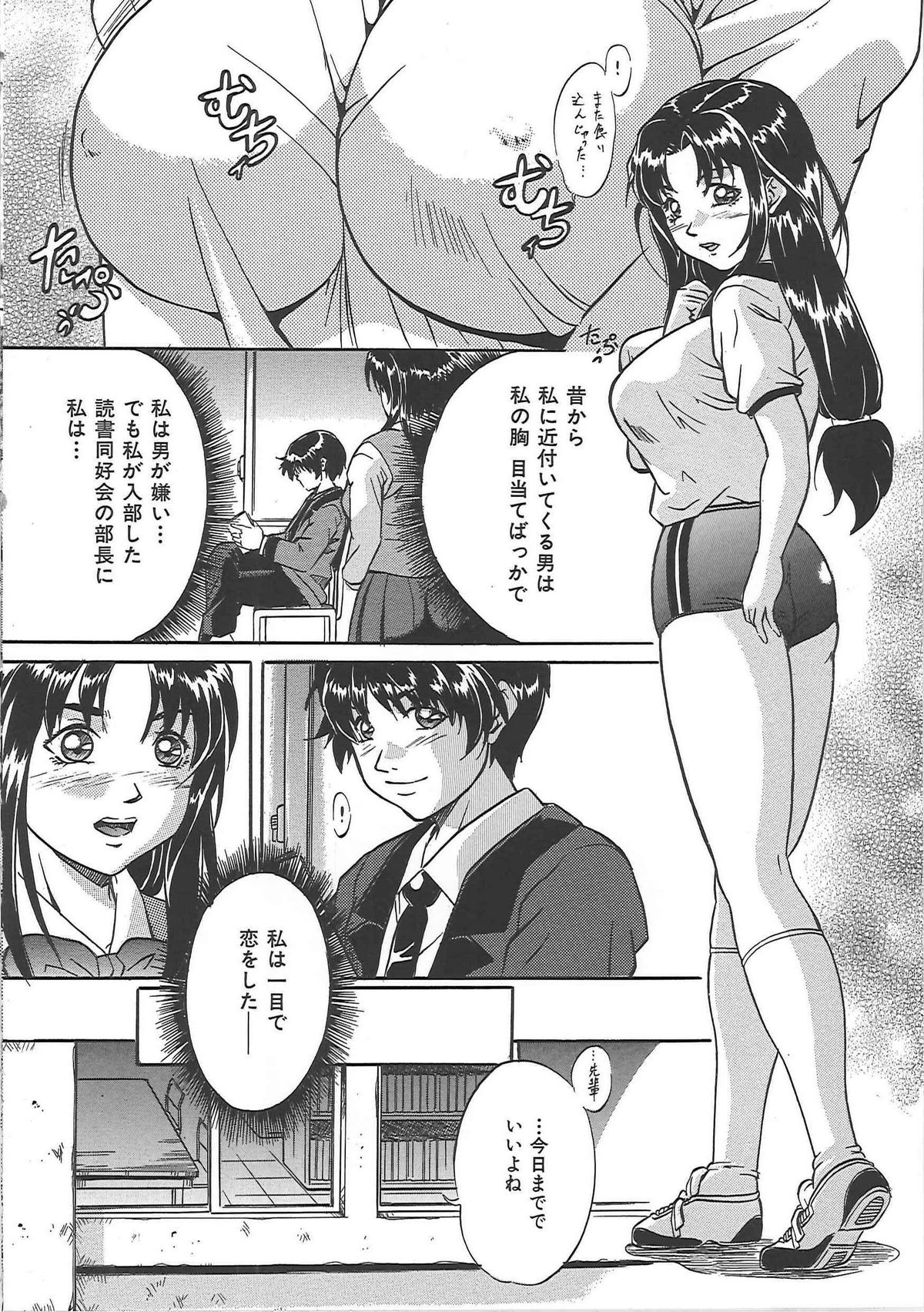 [獅月しんら] 爆乳天使