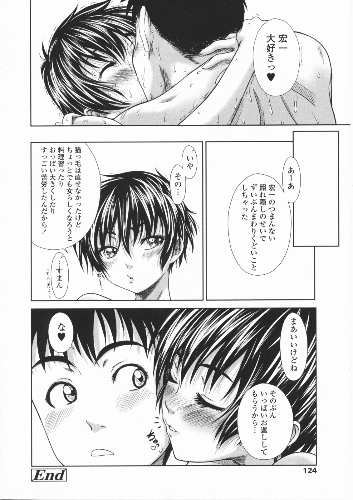 [尾鈴明臣] First Love