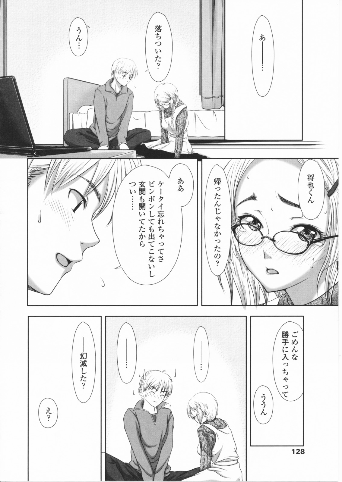 [尾鈴明臣] First Love