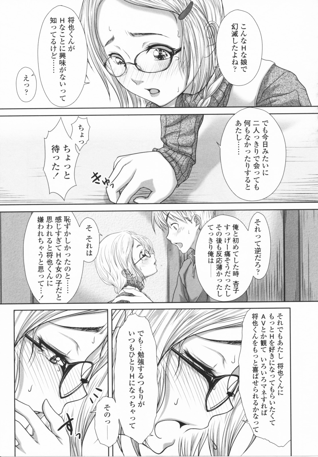 [尾鈴明臣] First Love