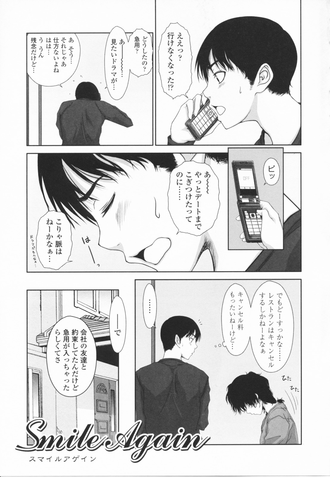 [尾鈴明臣] First Love