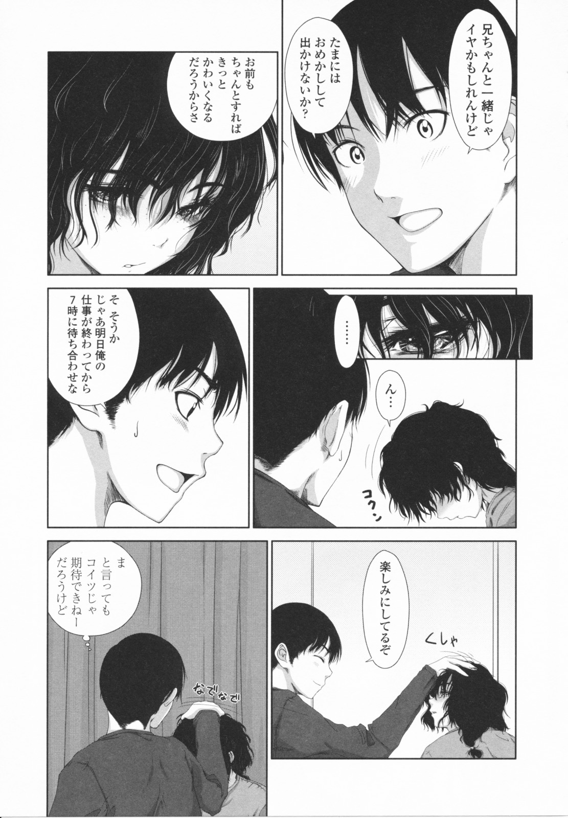 [尾鈴明臣] First Love