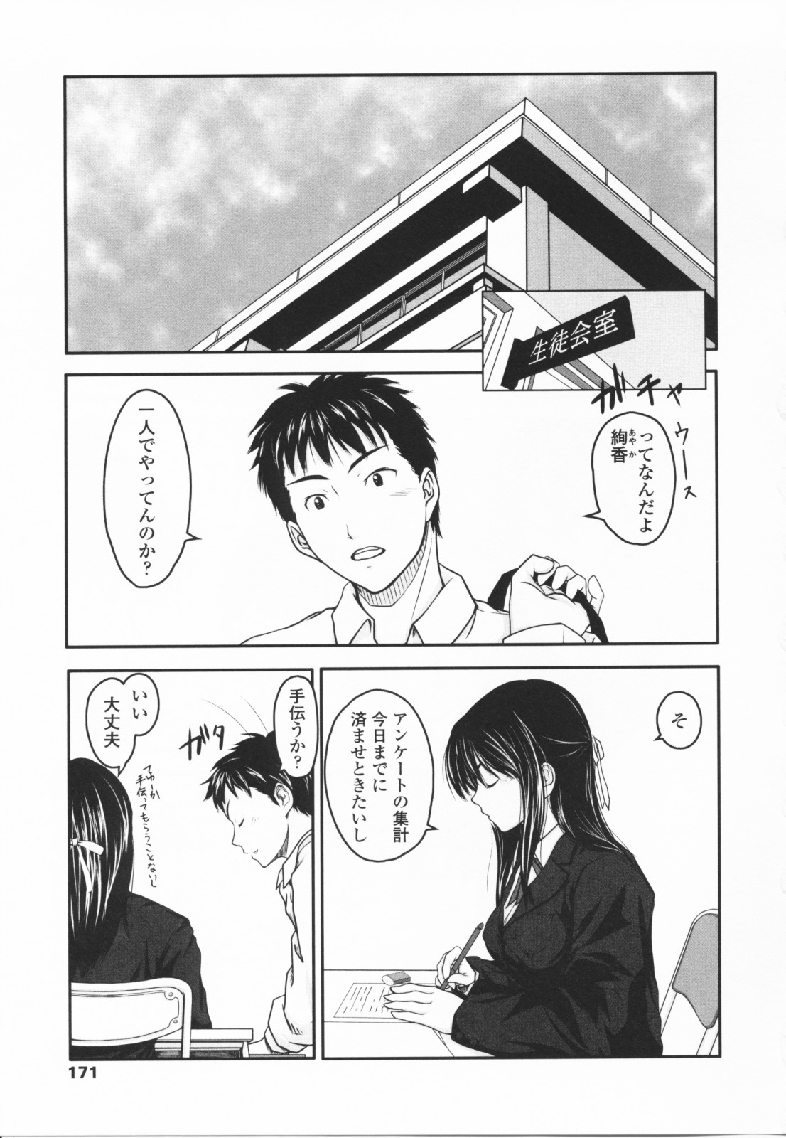 [尾鈴明臣] First Love