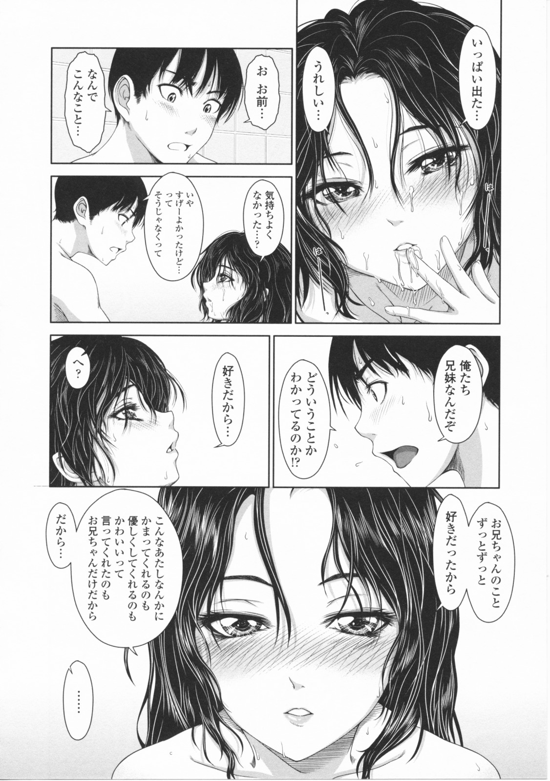 [尾鈴明臣] First Love