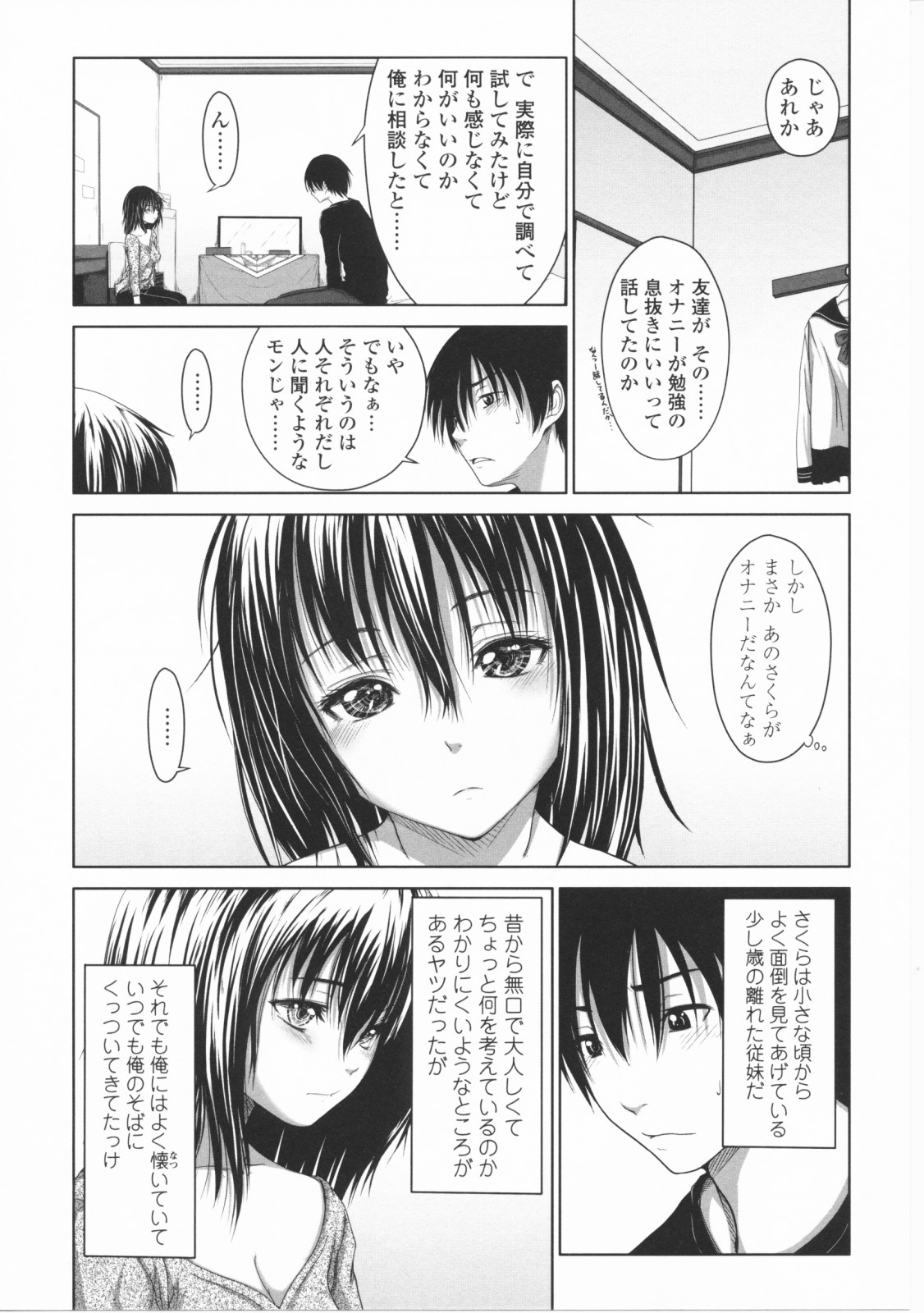 [尾鈴明臣] First Love