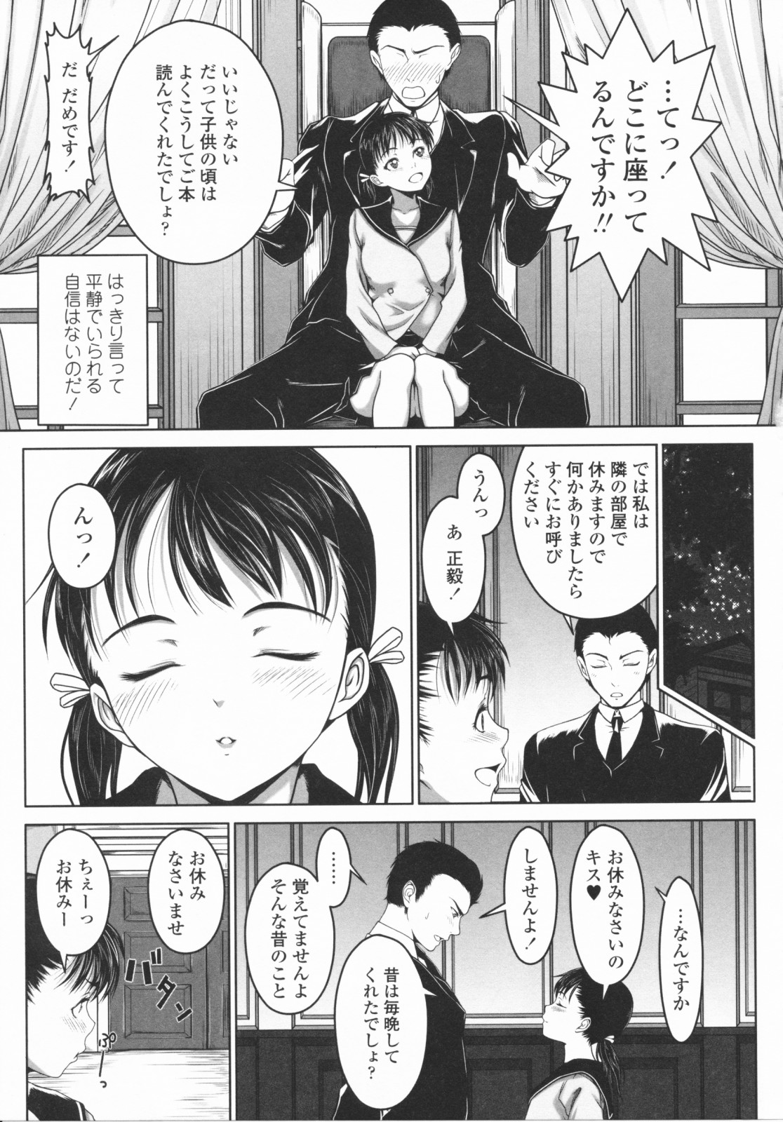 [尾鈴明臣] First Love