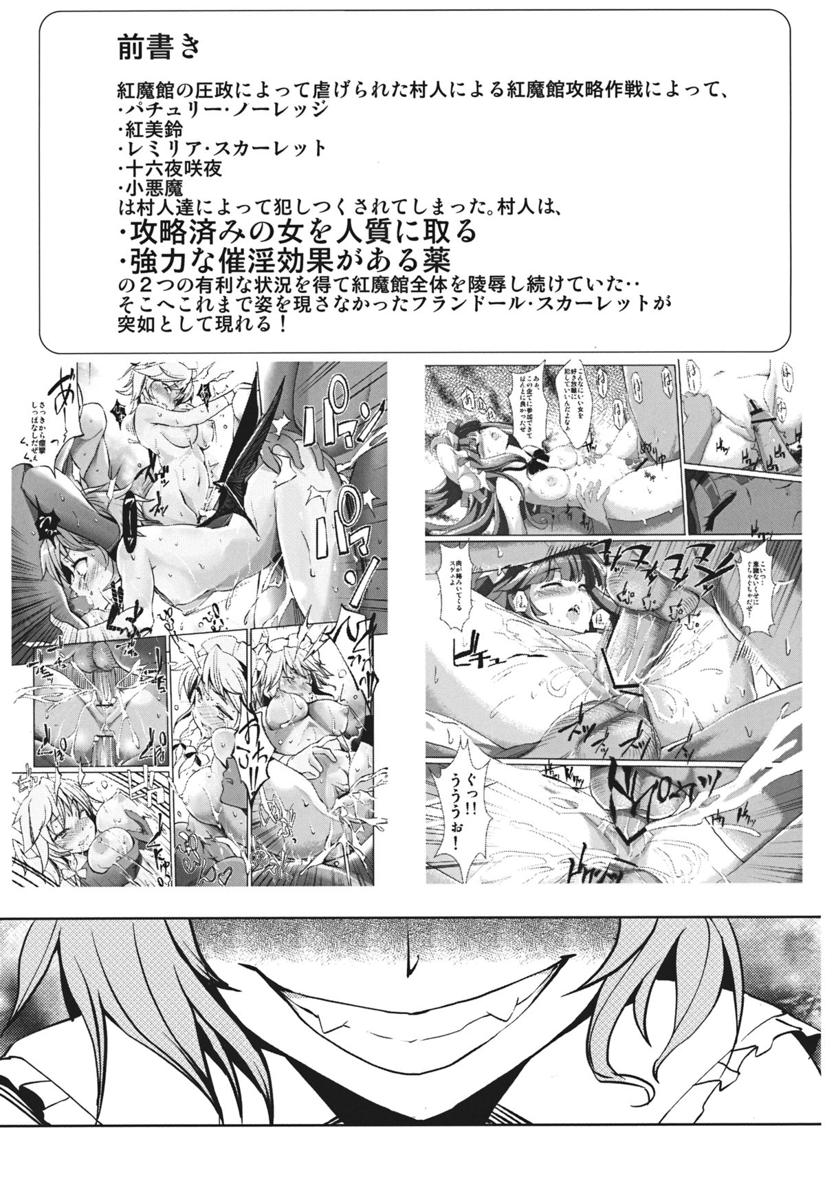 (例大祭9) [閃光カンパネラ (春雛紫)] 紅魔館攻略作戦七日間 完結編 (東方Project)