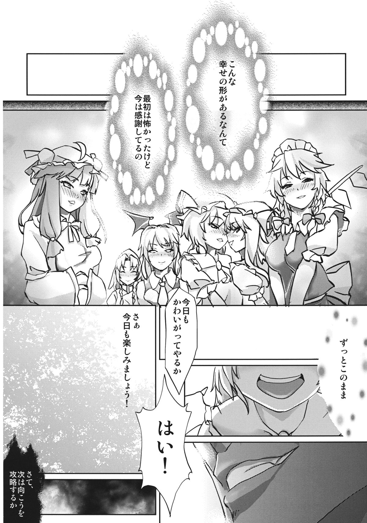 (例大祭9) [閃光カンパネラ (春雛紫)] 紅魔館攻略作戦七日間 完結編 (東方Project)