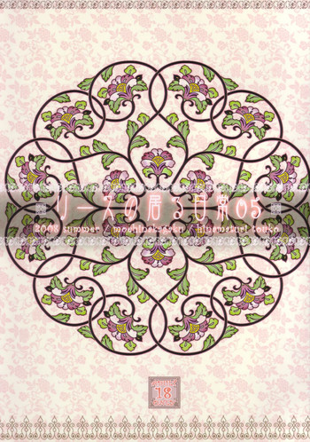 (C74) [萌雛化学 (雛祭桃子)] リースの居る日常5 (聖剣伝説3)