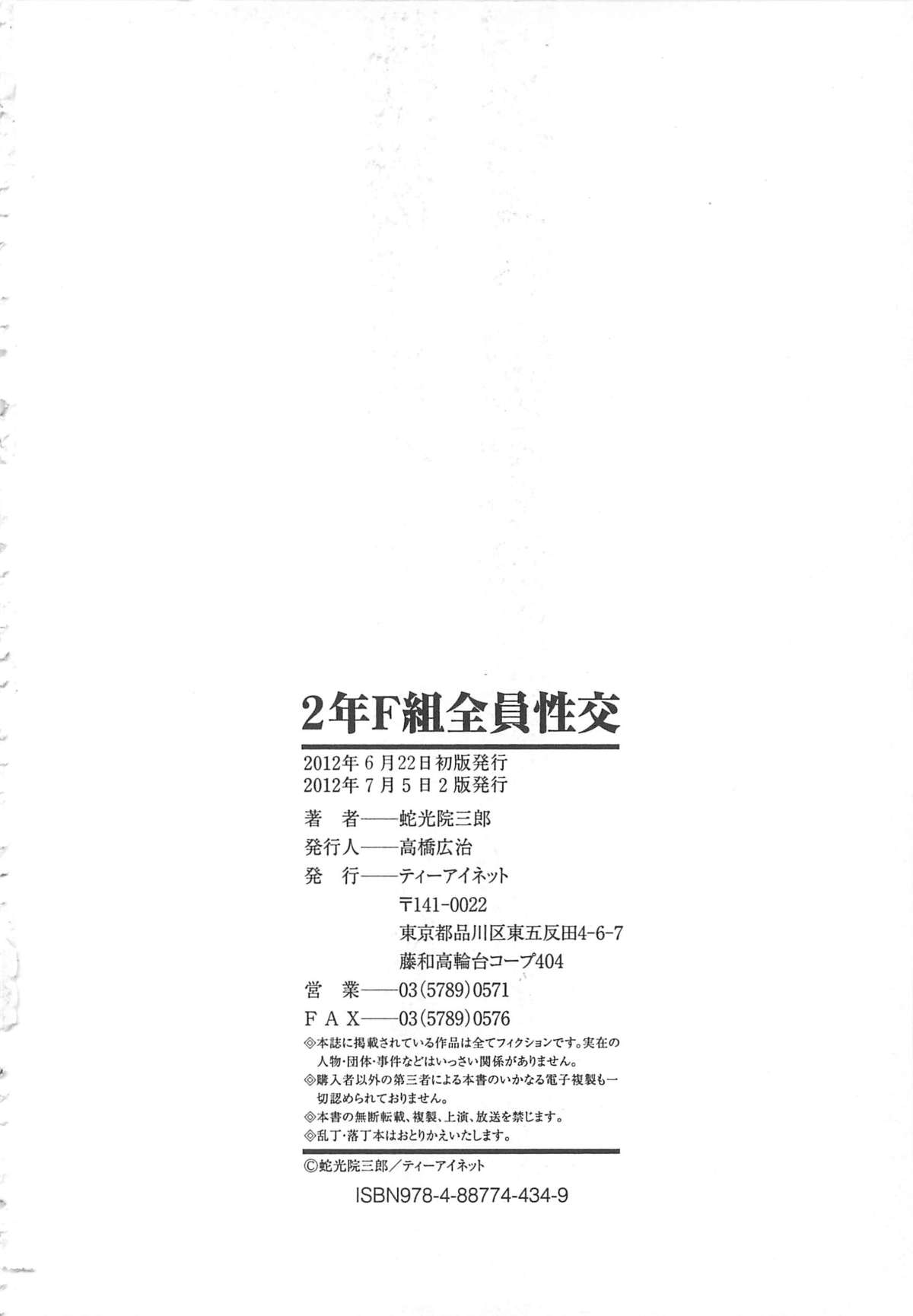 [蛇光院三郎] 2年F組全員性交