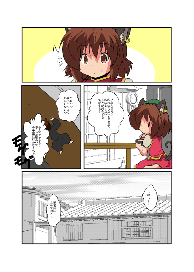 [あめしょー (三日月ネコ)] 東方TS物語～橙編2～ (東方Project) [LowRes]