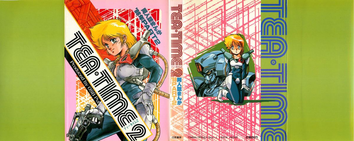 [アンソロジー] ティ－タイム2