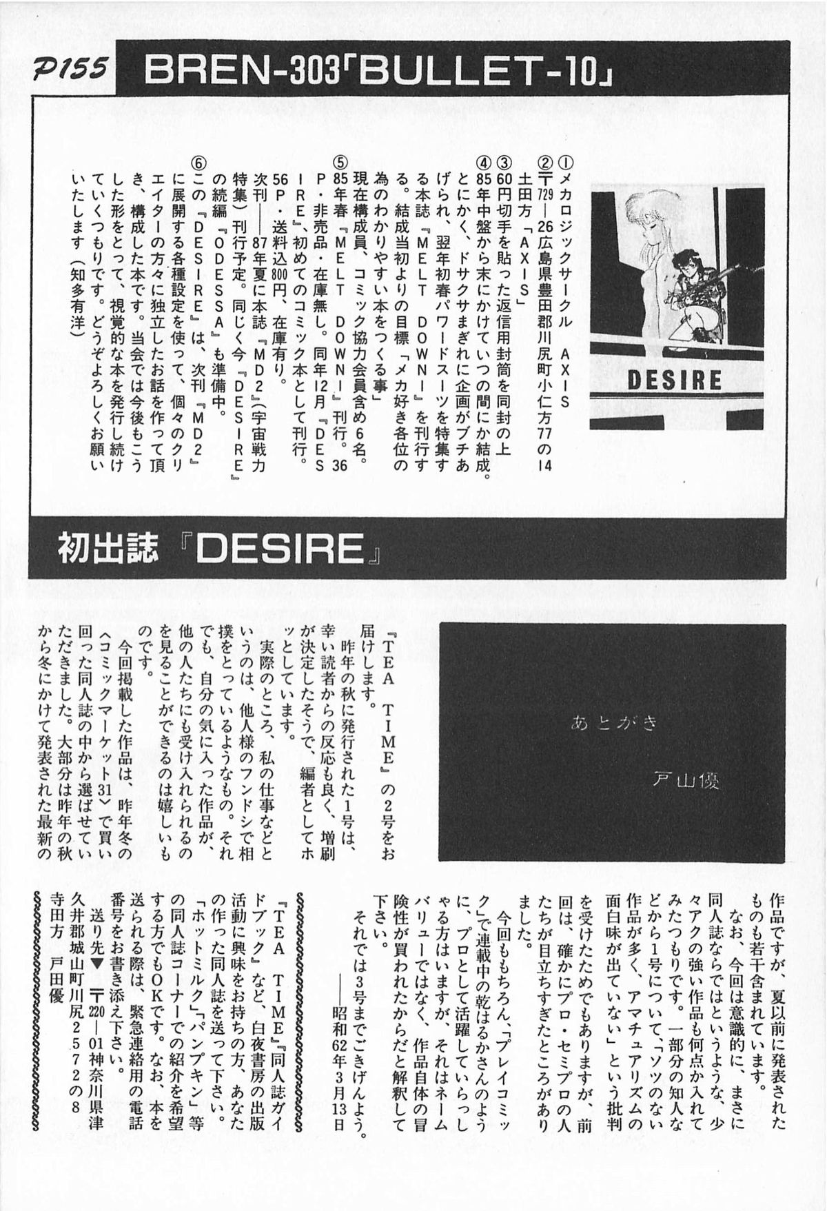 [アンソロジー] ティ－タイム2