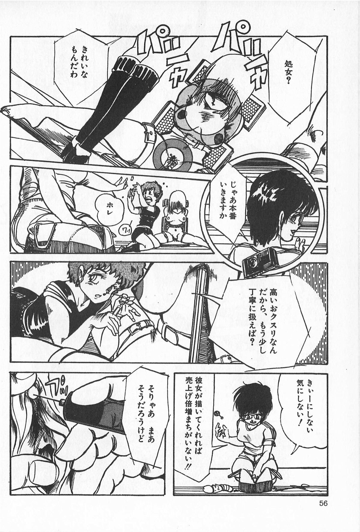 [アンソロジー] ティ－タイム2