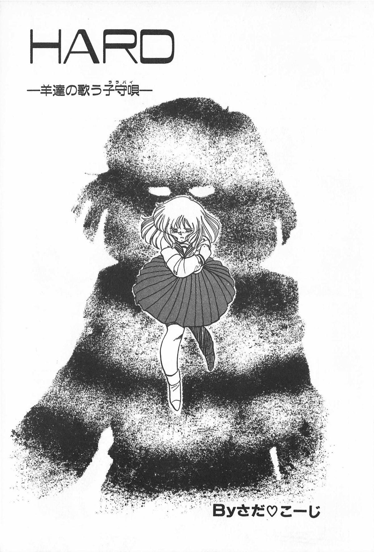 [アンソロジー] ティ－タイム2