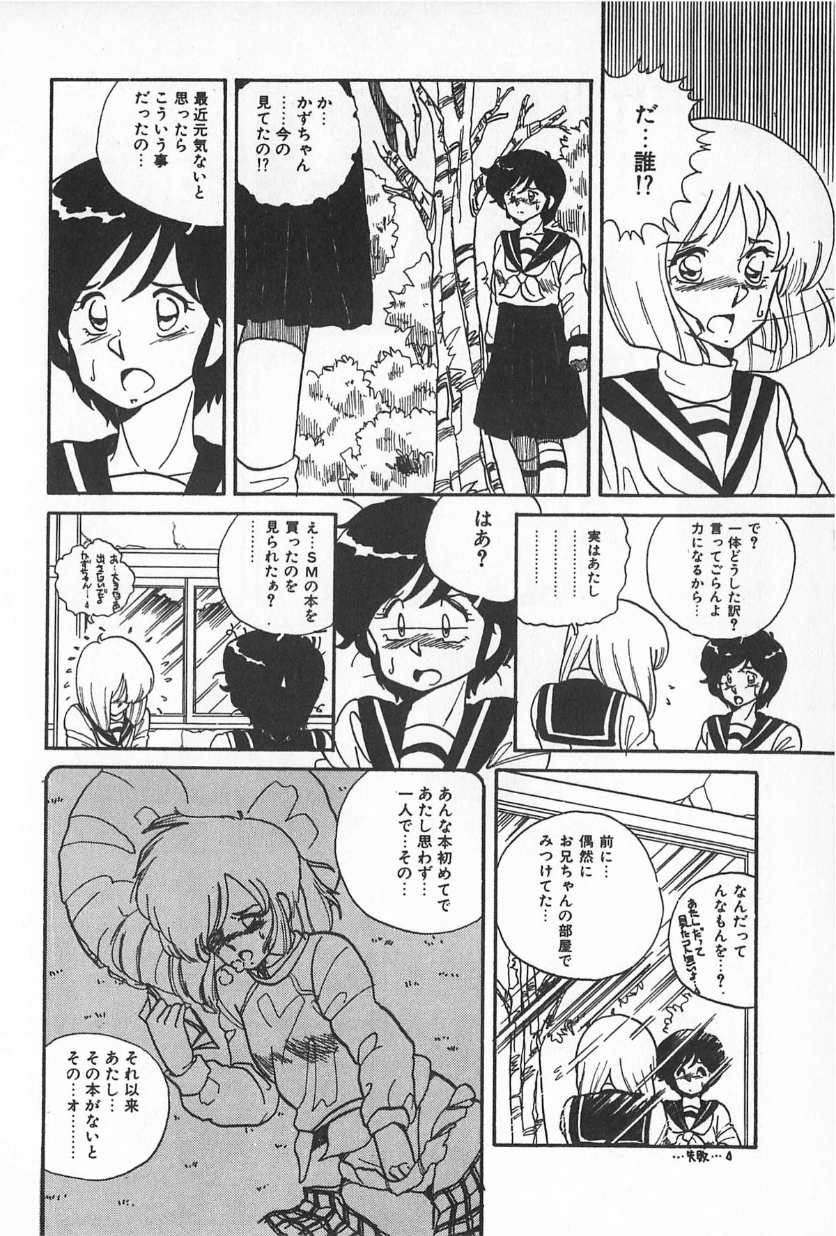 [アンソロジー] ティ－タイム2