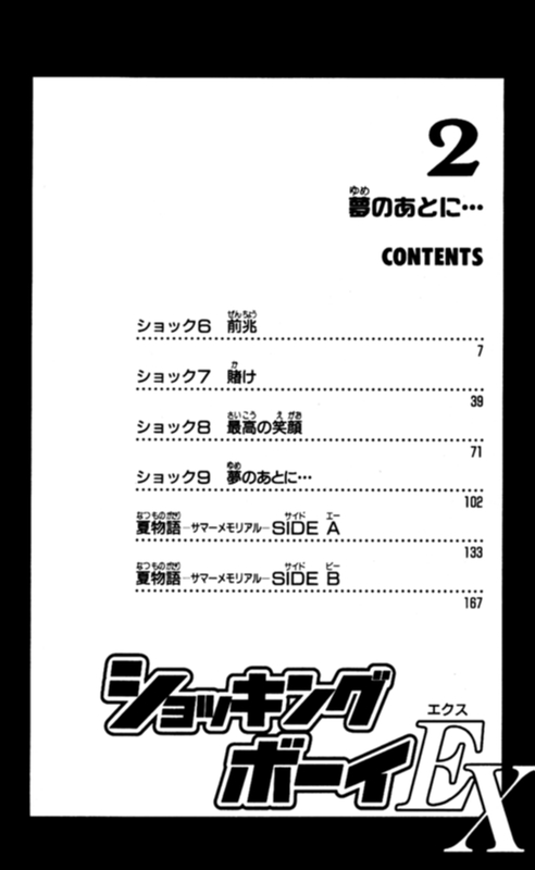 ショッキングボーイEX 2 ショッキングボーイEX 2
