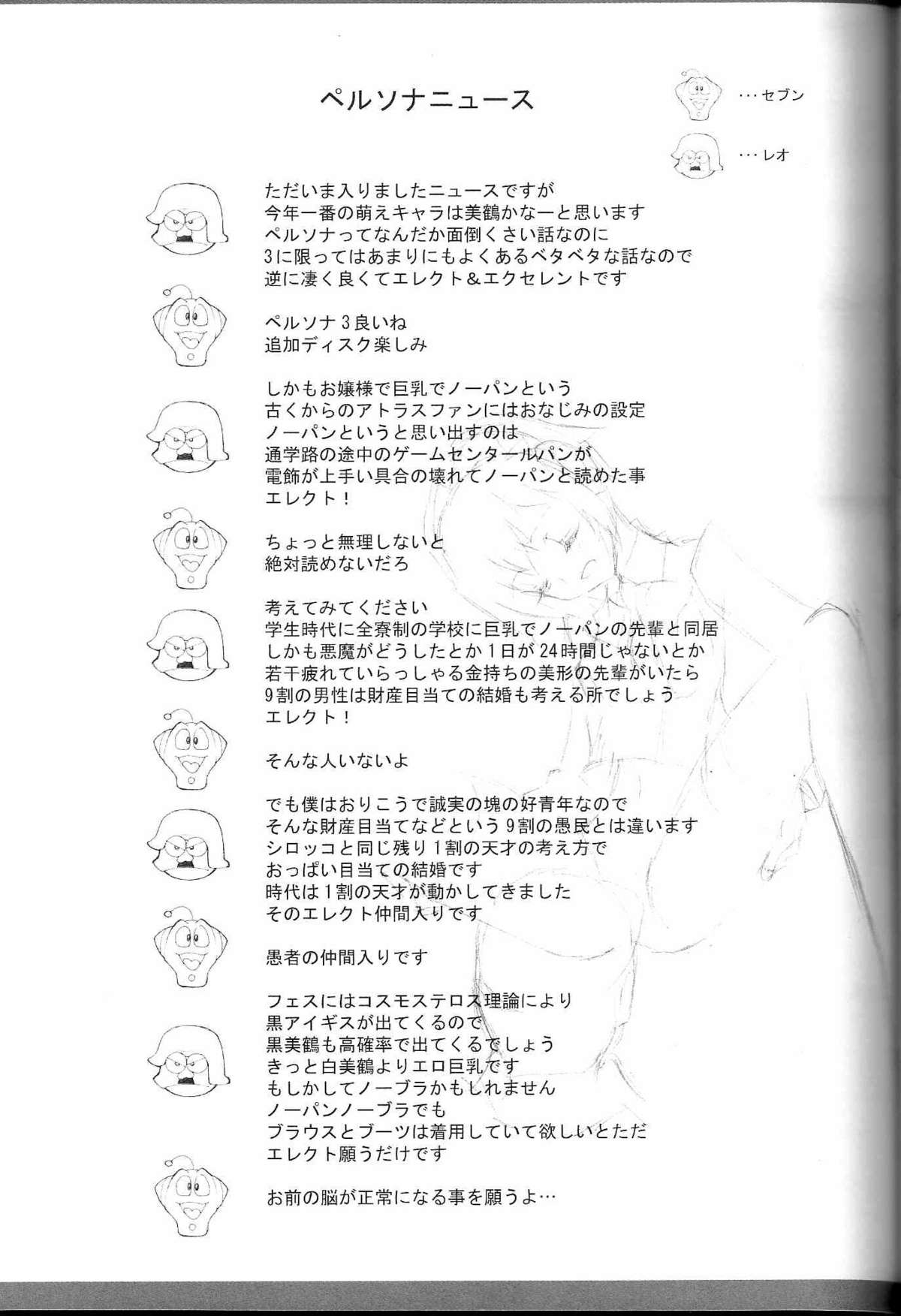 (C71) [介錯] kaishaku P3 (ペルソナ3)