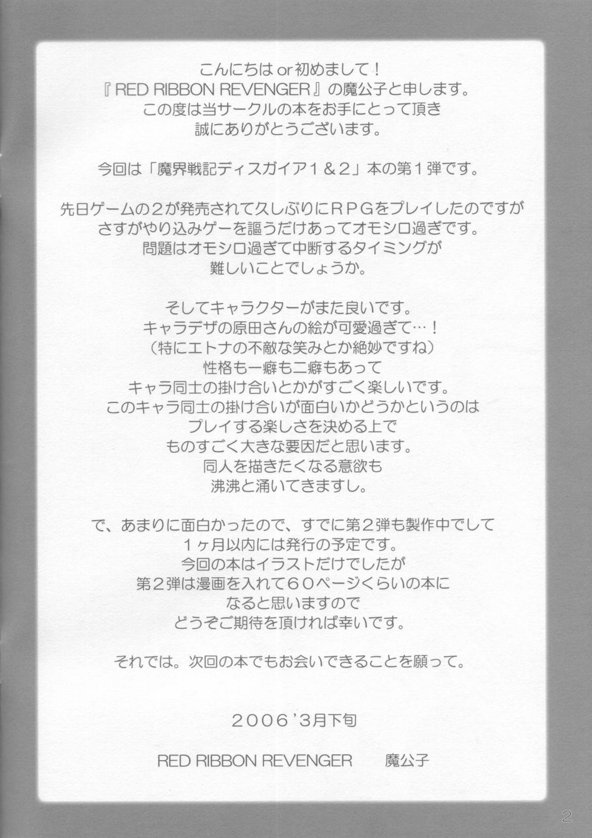 (アブノーマル・カーニバル3) [RED RIBBON REVENGER (魔公子)] 巨VS貧 (魔界戦記ディスガイア)
