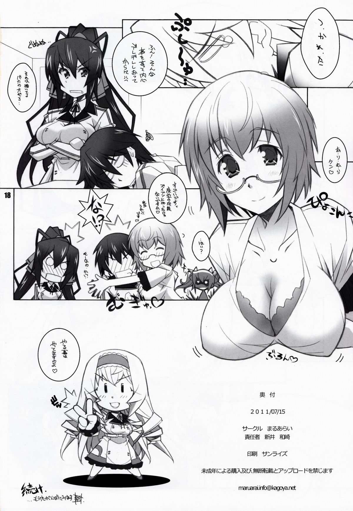 [まるあらい (新井和崎)] SH (IS＜インフィニット・ストラトス＞)